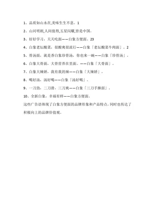 白象广告语合集