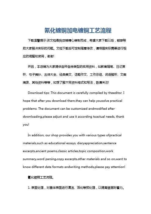 氰化镀铜加电镀铜工艺流程