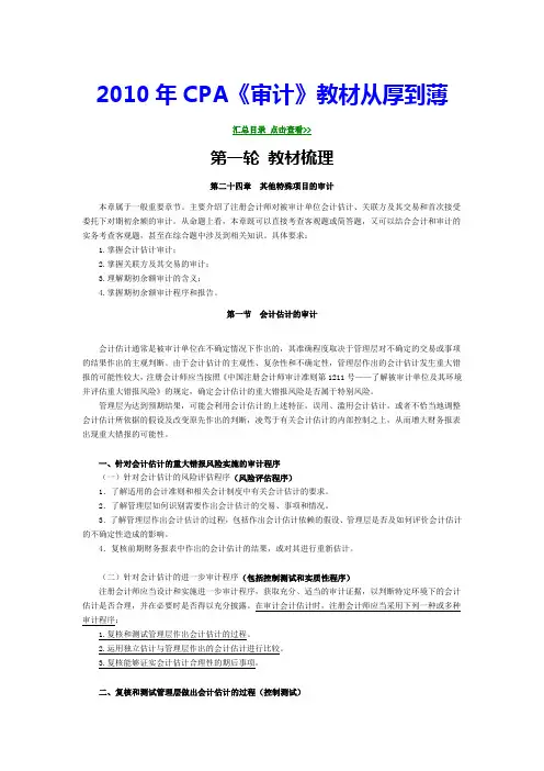 其他特殊项目的审计