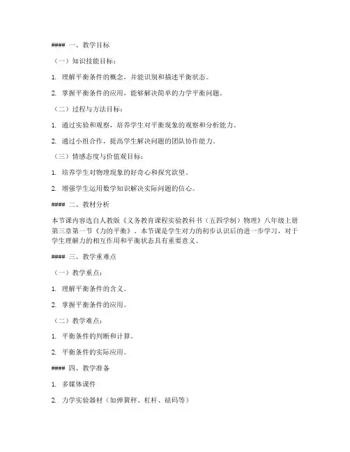 初中数学平衡条件教案模板