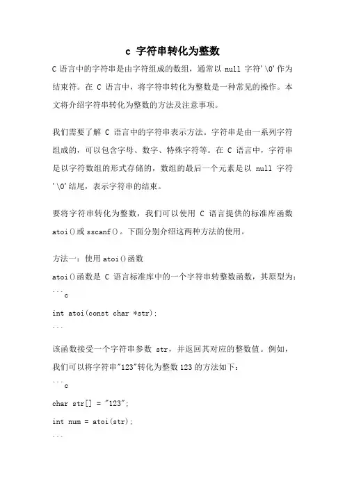 c 字符串转化为整数