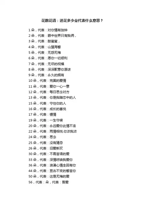 花数花语：送花多少朵代表什么意思？