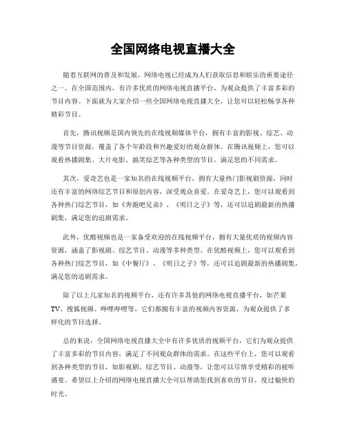 全国网络电视直播大全