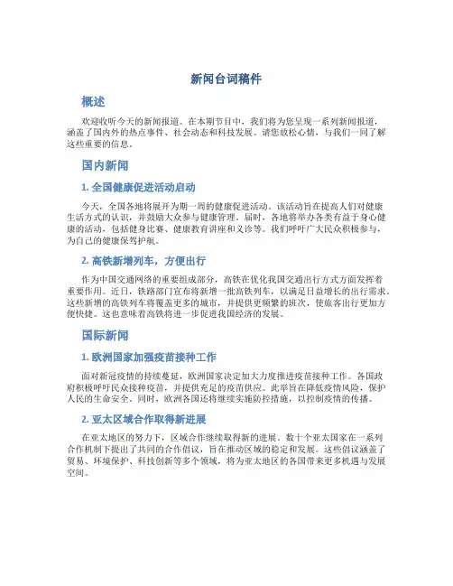新闻台词稿件