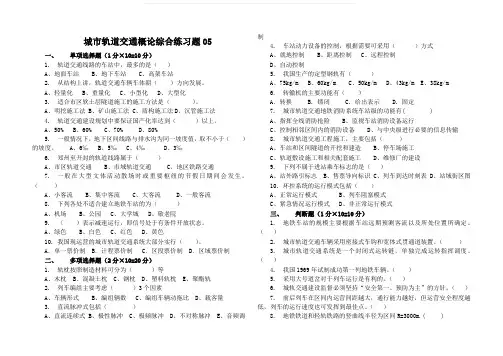 城市轨道交通概论综合练习题005