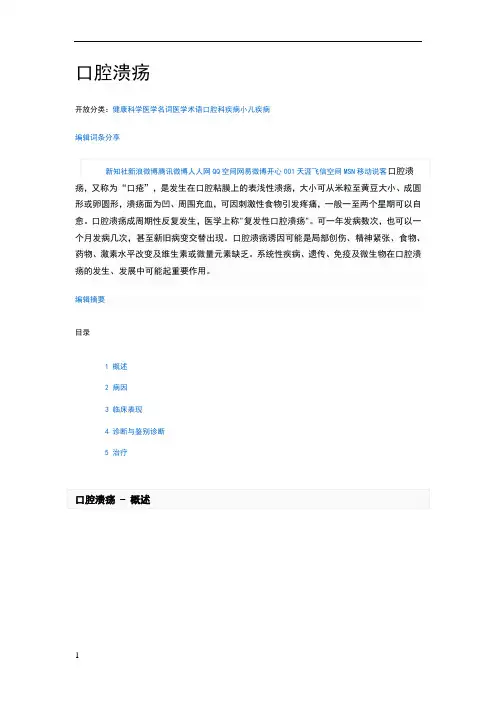 口腔溃疡的原因和治疗方法(最全)