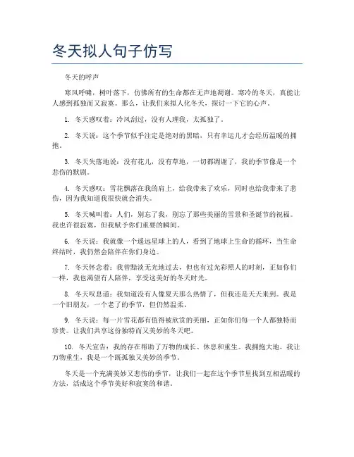 冬天拟人句子仿写