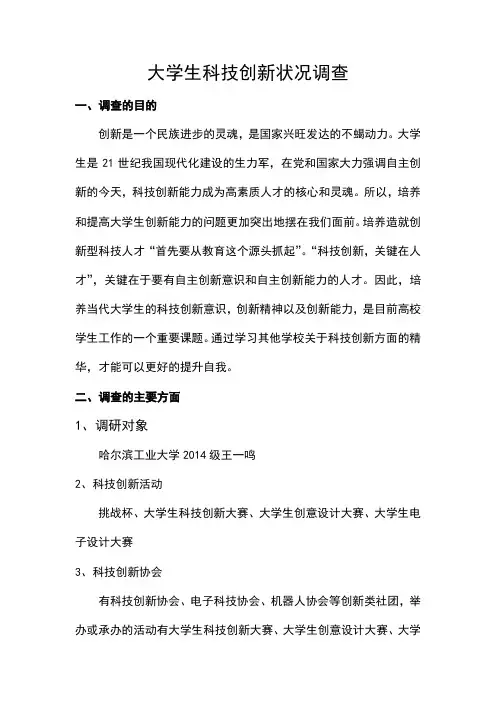 大学生科技创新状况调查