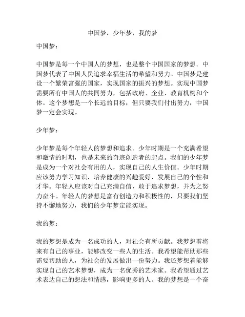 中国梦,少年梦,我的梦