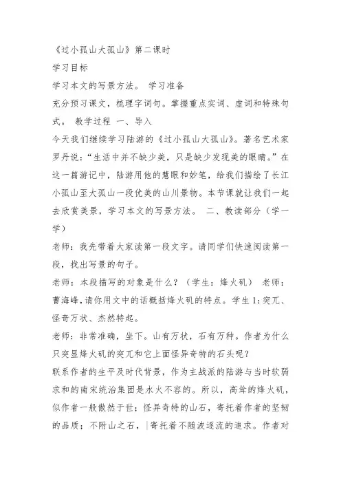 人教高中选修中国古代诗歌散文《过小孤山大孤山 陆游》谭宏强教案PPT课件 一等奖新名师优质课获奖教学设计
