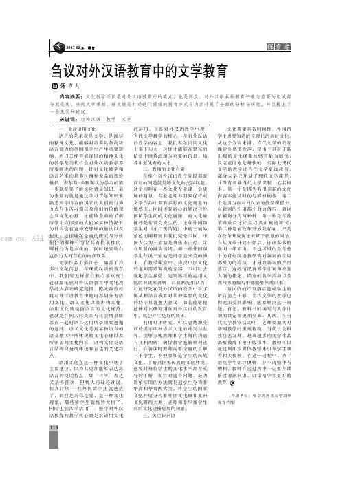 刍议对外汉语教育中的文学教育