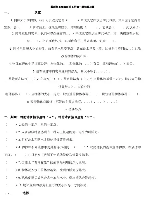 教科版五年级科学下册第一单元练习题