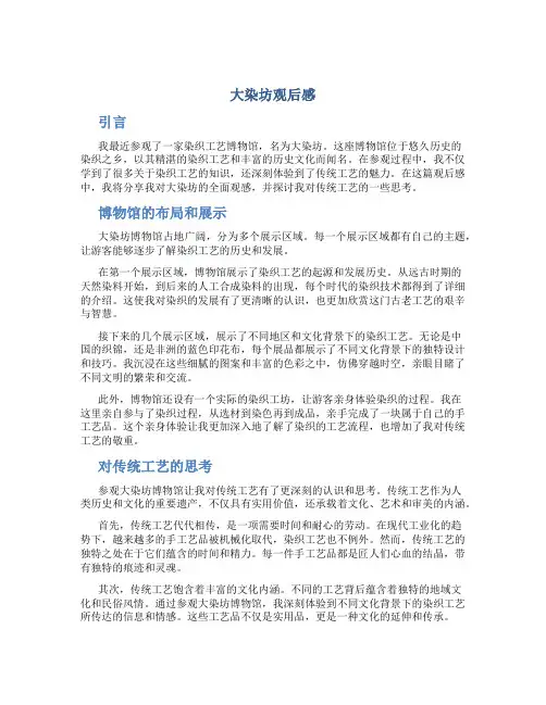 大染坊观后感
