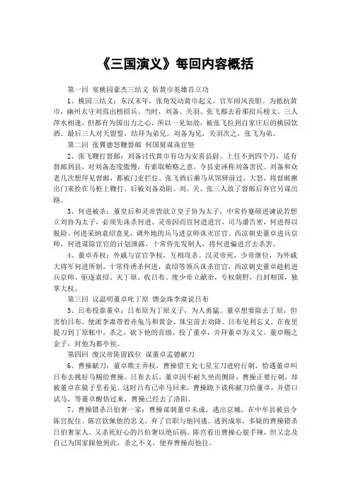 《三国演义》每回内容概括