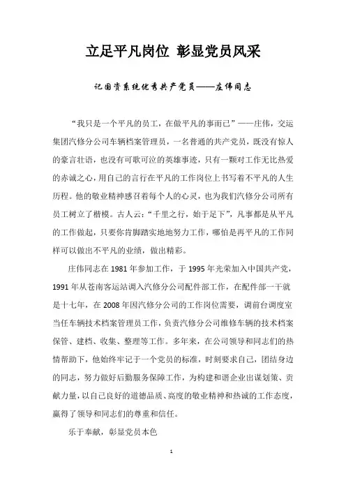 立足平凡岗位彰显党员风采