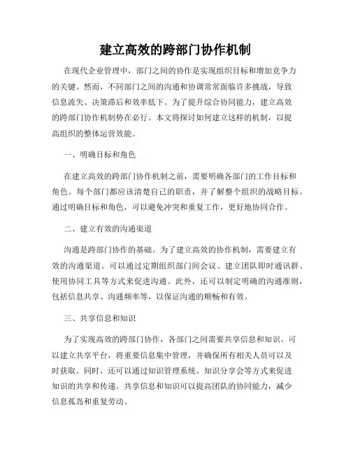 建立高效的跨部门协作机制