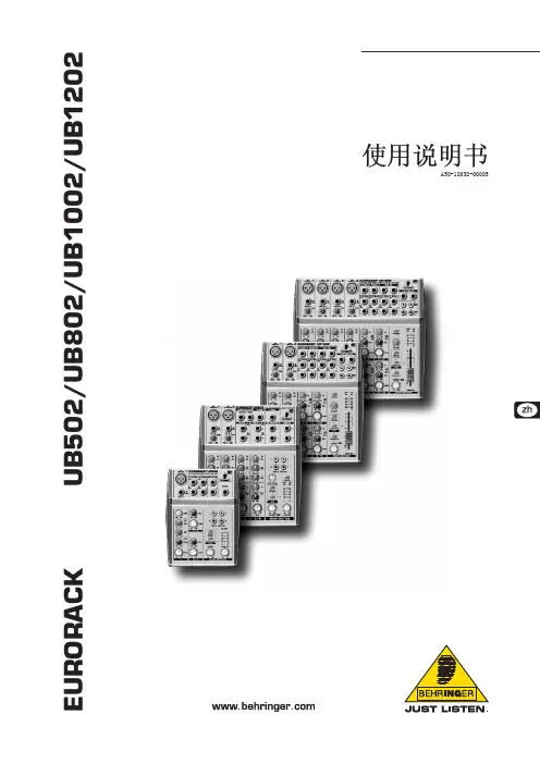 EURORACK UB502 UB802 UB1002 UB1202 说明书
