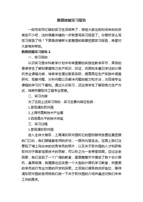 数据挖掘实习报告