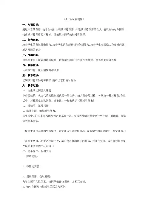 北师大初中数学七下《51轴对称现象》word教案(3)