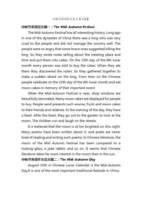 中秋节英语作文范文【五篇】_中秋节作文_