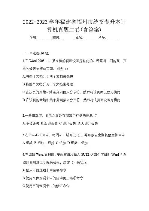 2022-2023学年福建省福州市统招专升本计算机真题二卷(含答案)