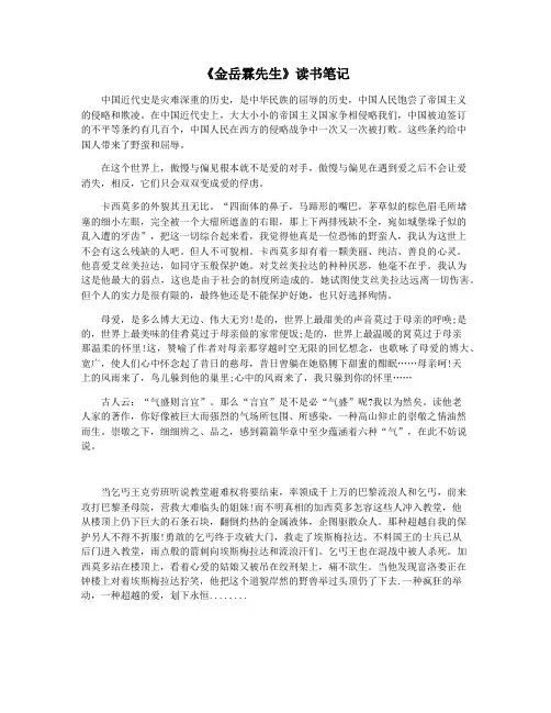 《金岳霖先生》读书笔记