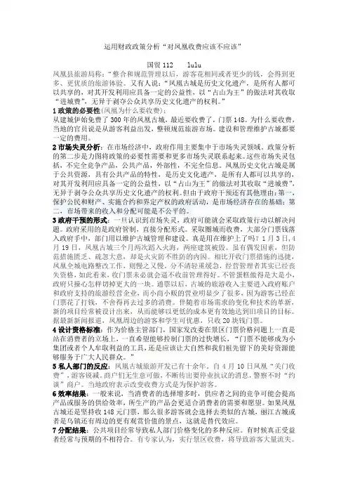 关于凤凰古城分析