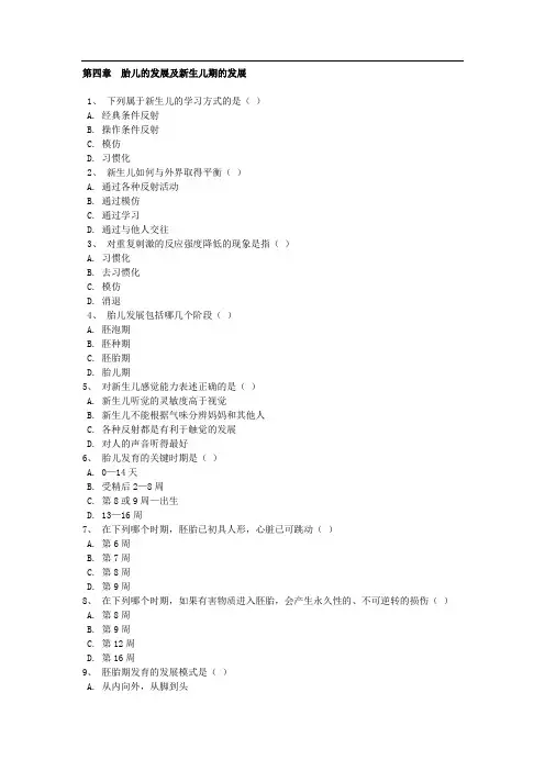 第四章  胎儿的发展及新生儿期的发展