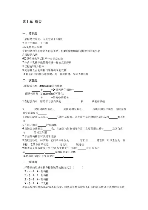 [分享]生化期末复习答案
