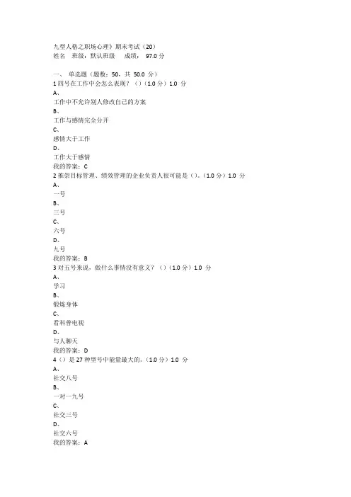 九型人格之职场心理》期末考试