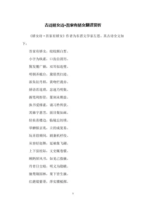 古诗娇女诗·吾家有娇女翻译赏析
