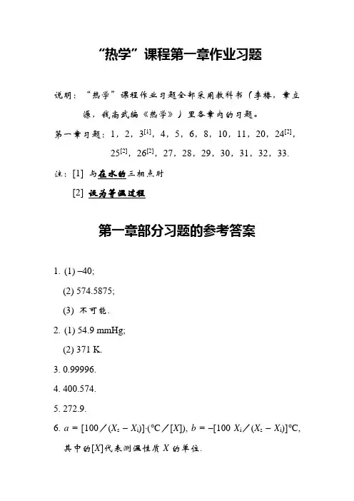 李椿热学答案及部分习题讲解部分习题的参考答案