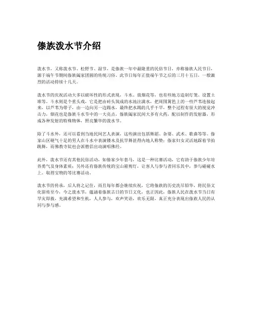 傣族泼水节介绍