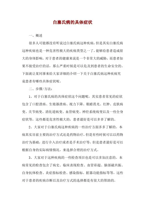 白塞氏病的具体症状
