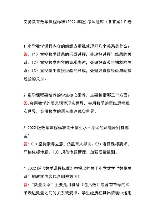 义务教育数学课程标准(2022年版)考试题库(含答案)
