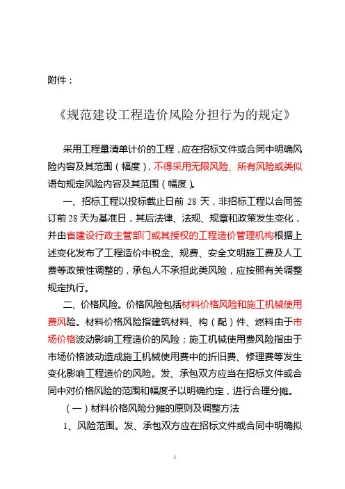 关于印发_规范建设工程造价风险分担行为的规定_的通知