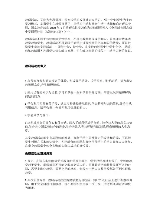 教研活动的意义和价值