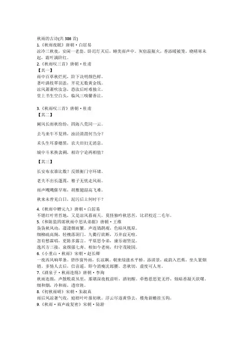 秋雨的古诗诗句大全300首