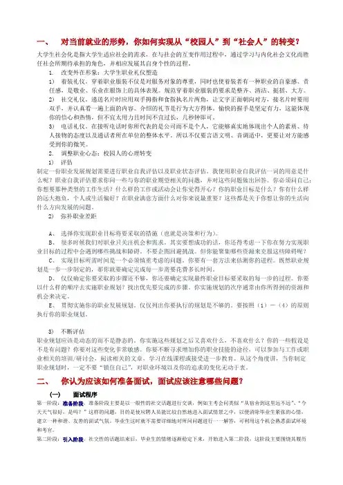 就业指导课程题目及参考答案