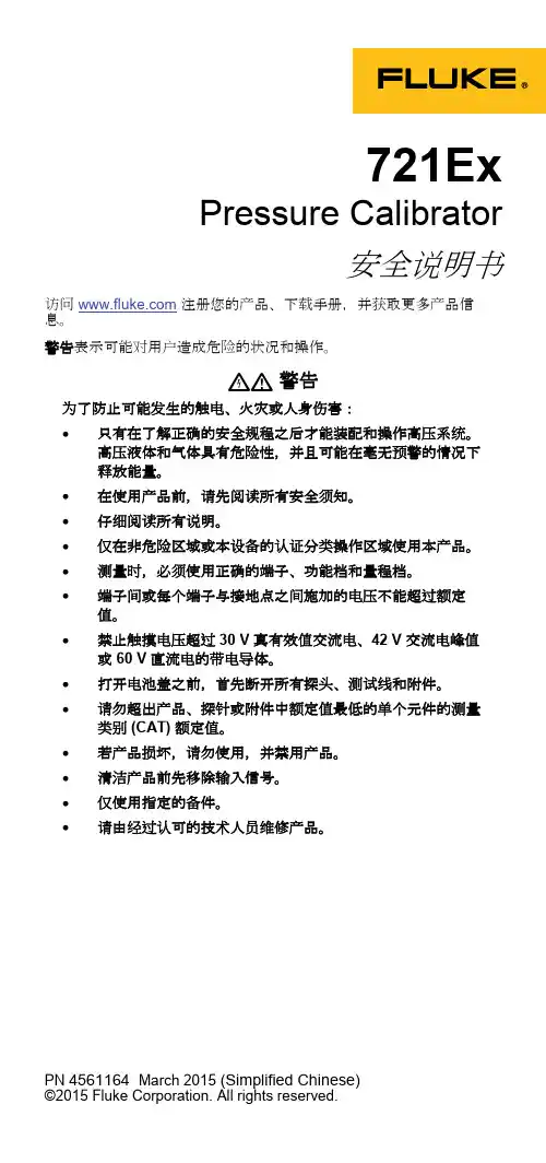 福禄克 721Ex 精密压力校准器 安全须知 说明书