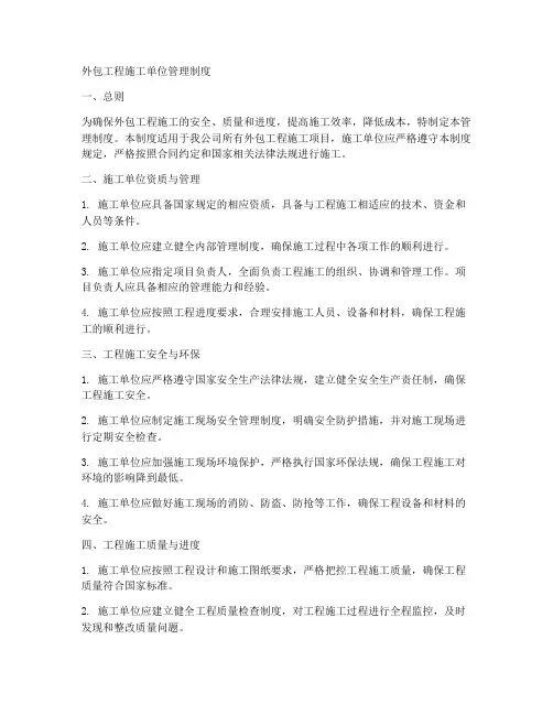 外包工程施工单位管理制度