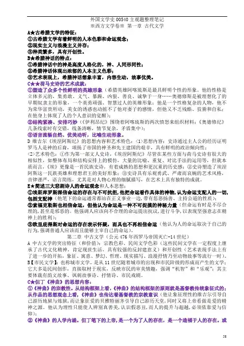 自考外国文学史00540主观题整理笔记