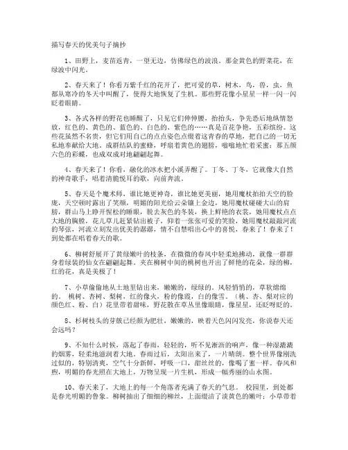 描写春天的优美句子摘抄