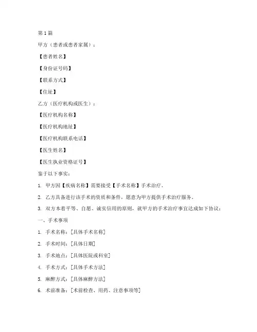 做手术协议书范本(3篇)