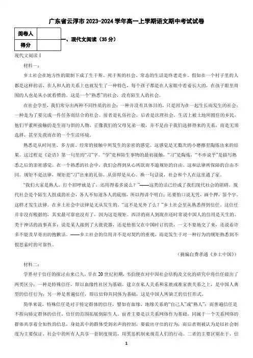 广东省云浮市2023-2024学年高一上学期语文期中考试试卷(含答案)