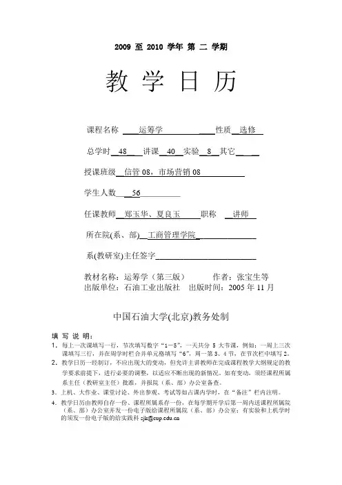教学日历