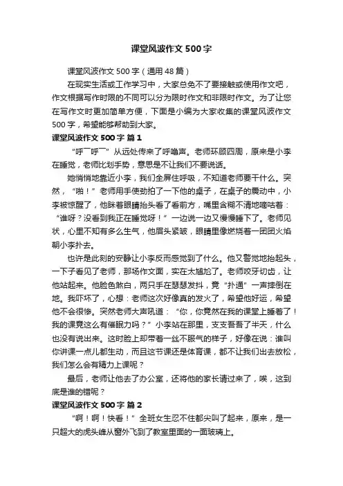 课堂风波作文500字