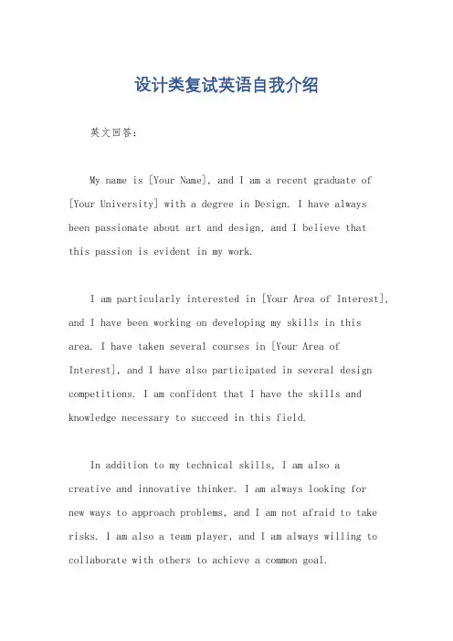 设计类复试英语自我介绍
