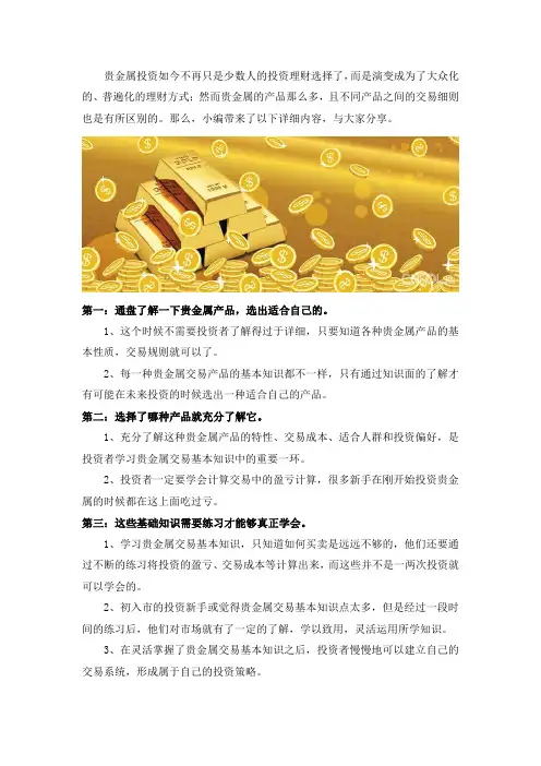 贵金属交易基本知识应该怎么学习？