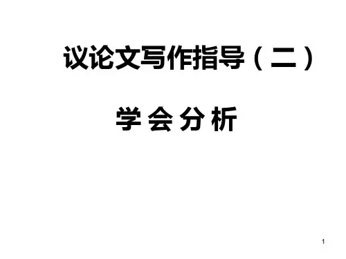 议论文如何分析材料PPT课件